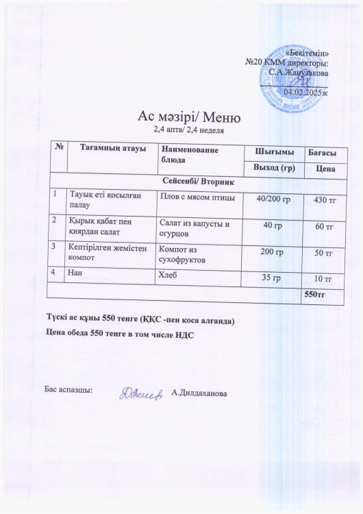 04.02.2025ж