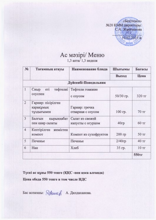 Ас мәзірі