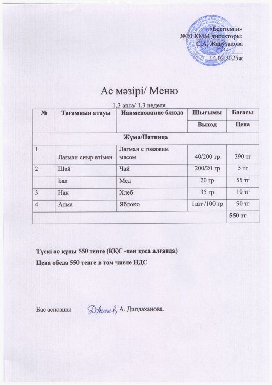 Ас мәзірі