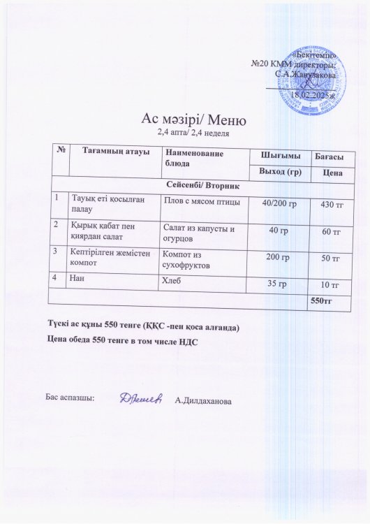 18.02.2025ж