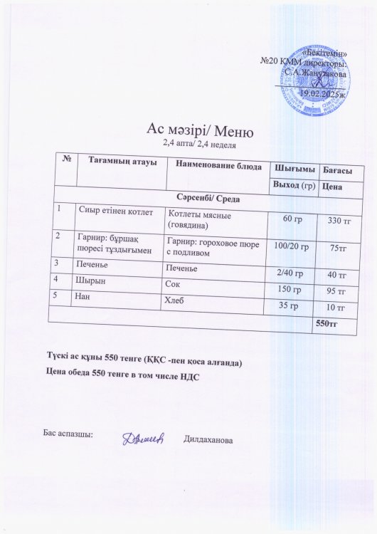 19.02.2025ж