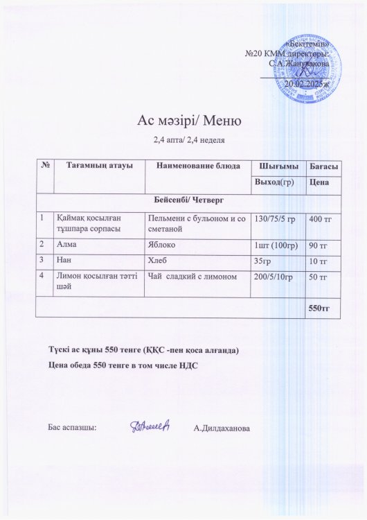 20.02.2025ж
