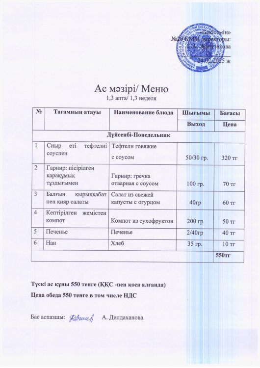 24.02.2025ж