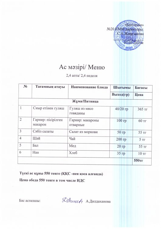 07.03.2025ж