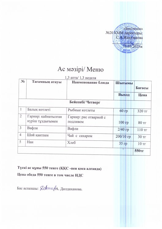 13.03.2025ж