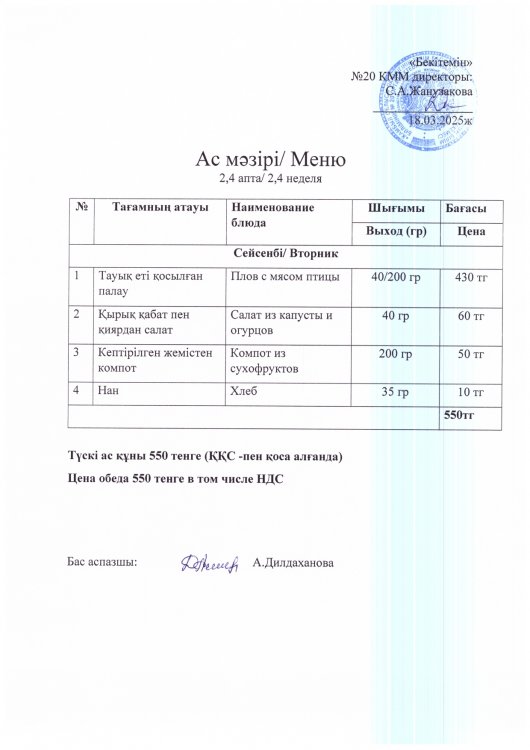 18.03.2025ж