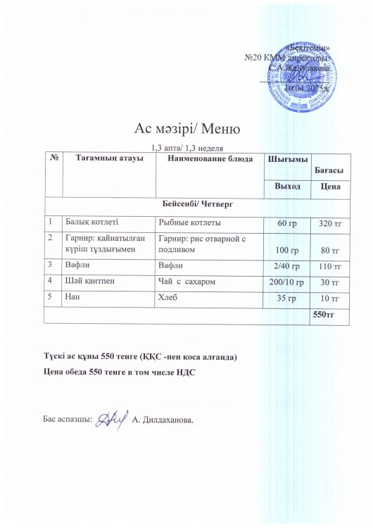 10.04.2025ж