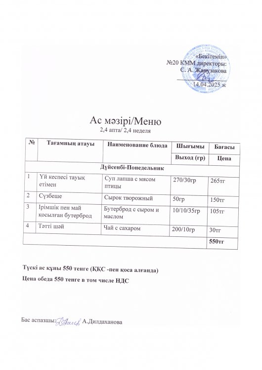 14.04.2025ж