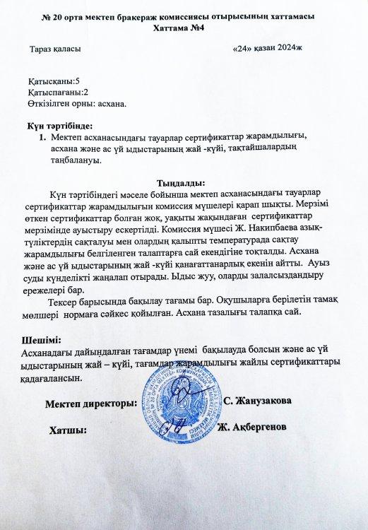 24.10.2024ж