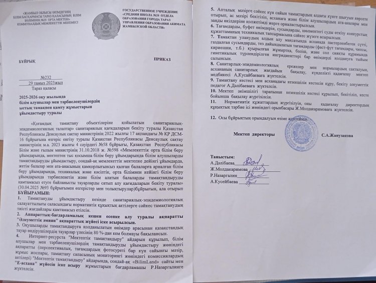 Бұйрық № 232