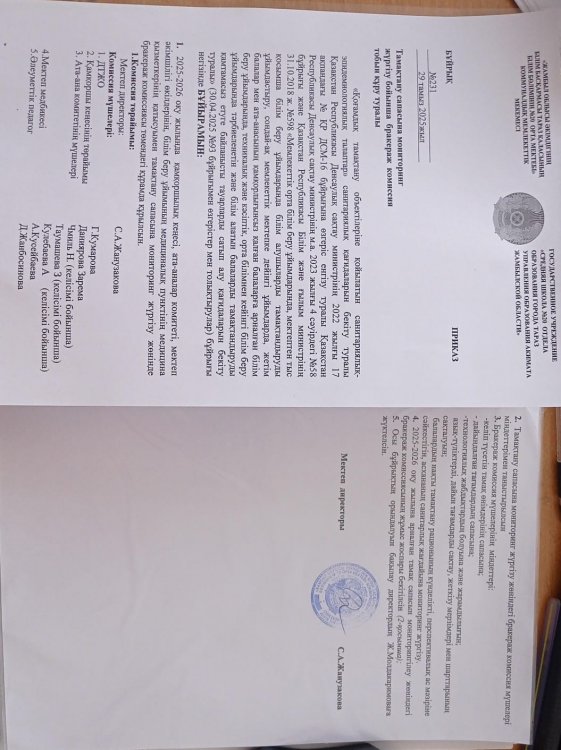 Бұйрық № 231