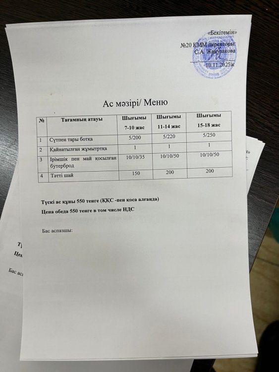 Ас мәзірі 10.11.2025ж.