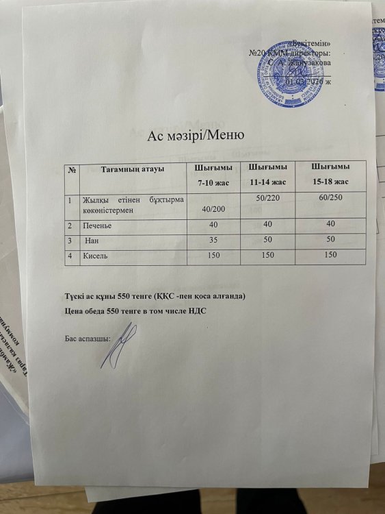 Ас мәзірі 01.04.2026ж.