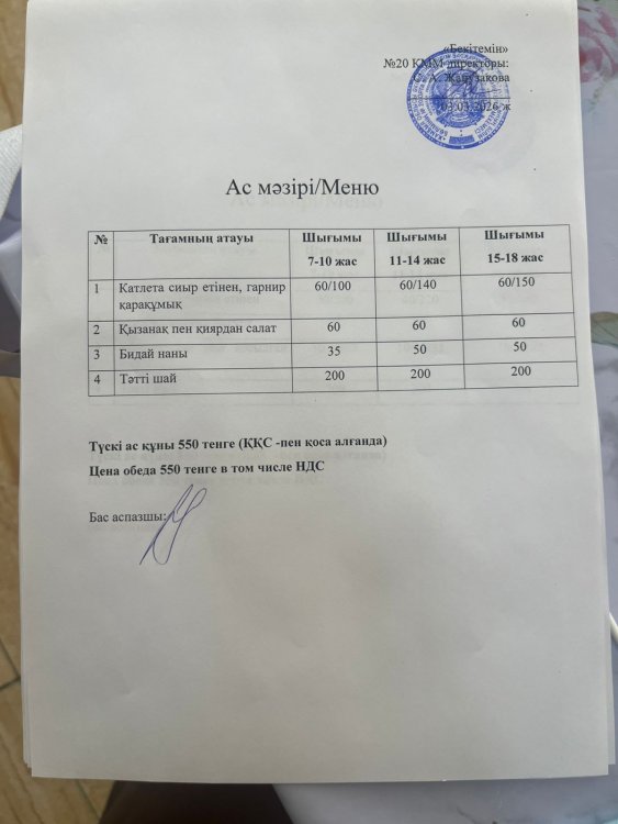 Ас мәзірі 03.04.2026ж.