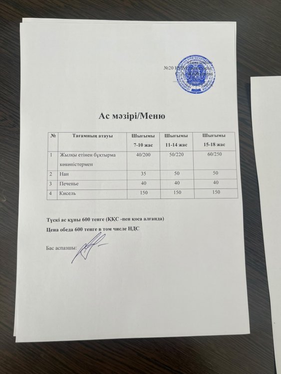 Ас мәзірі 03.06.2026ж.
