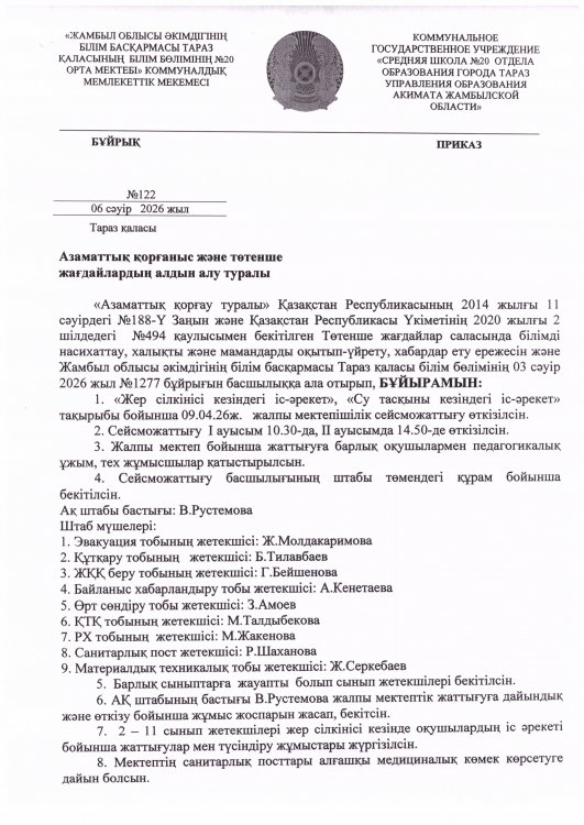 Төтенше жағдай жаттығу-сәуір-2026.ж